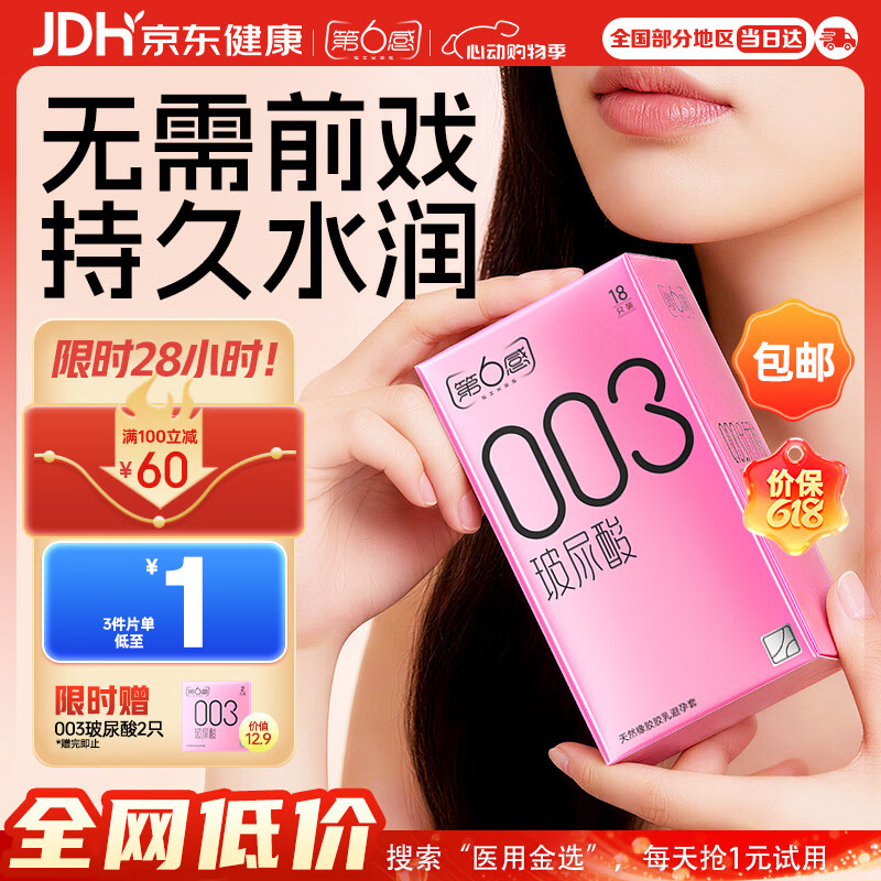 第六感避孕套 003超薄玻尿酸20只含赠 安全套套男专用裸感成人情趣用品