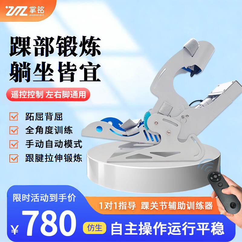 掌铭脚踝关节康复训练器勾脚足内外翻踝骨折锻炼脚腕足跟腱拉伸仪器材 训练升级款【全角度脚踝锻炼】多年龄段通用(可租赁)
