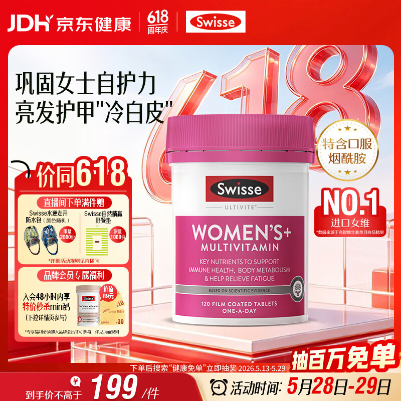 Swisse斯维诗 女士复合维生素 维B维D维C维E烟酰胺钙铁锌营养包120片/瓶