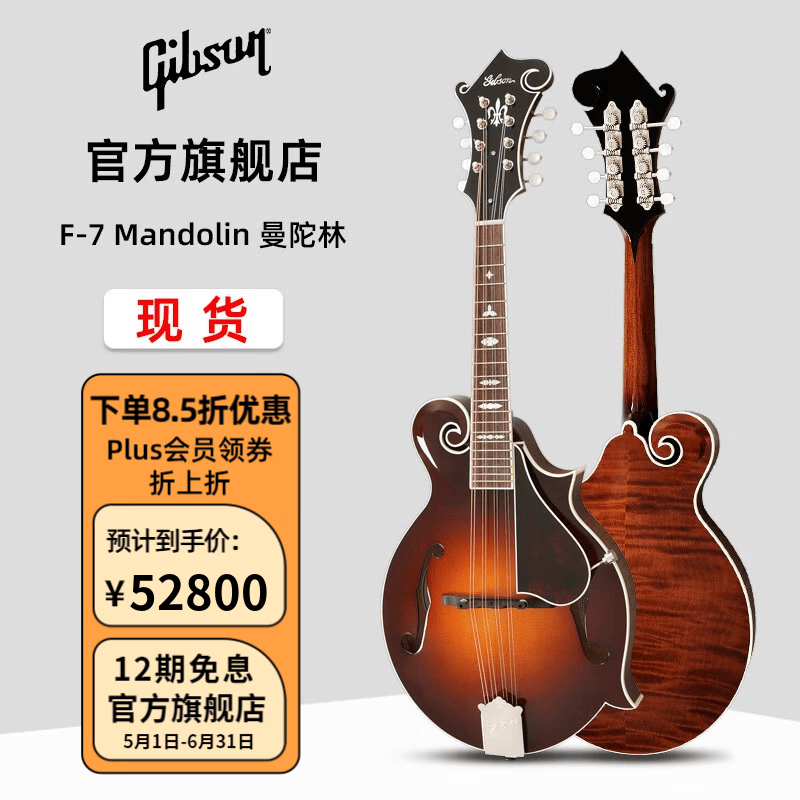 吉普森Gibson美产F-7 Mandolin全单曼陀林曼陀铃西洋乐器F孔八弦琴 F-7 Mandolin 曼陀林 