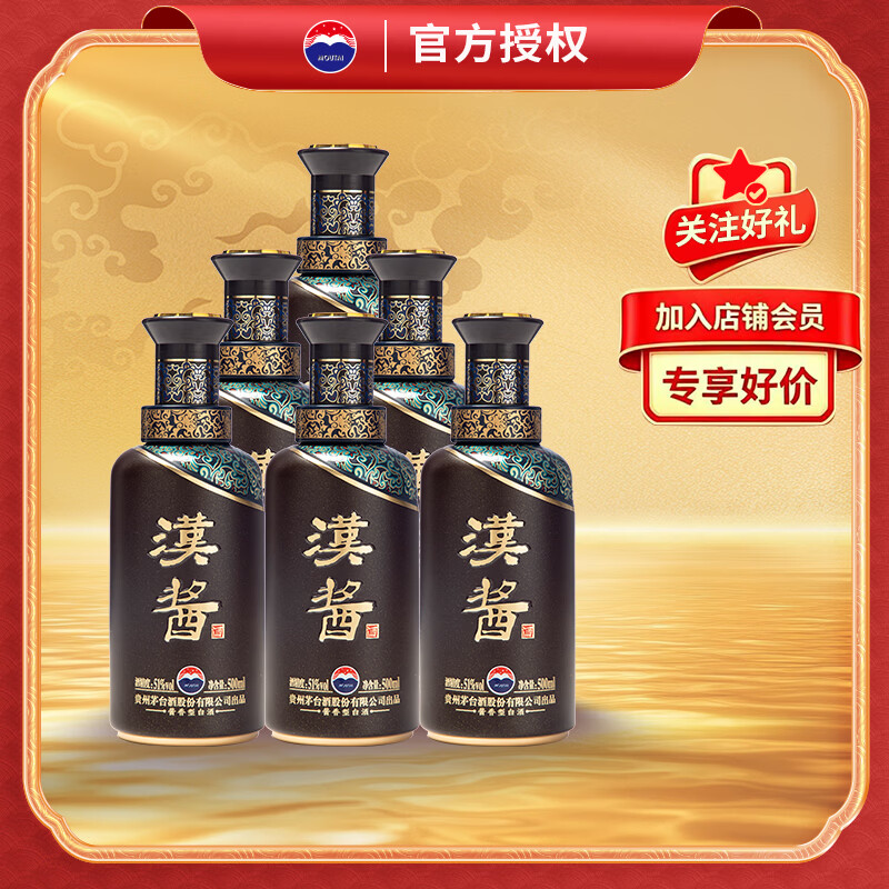 茅台 汉酱酒 酱香型白酒 51度 500ml*6 整箱装（新老包装随机发货）