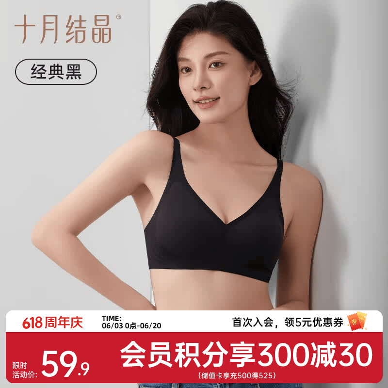 十月结晶女士内衣云感软支撑透气文胸 【经典黑】小胸显大 L