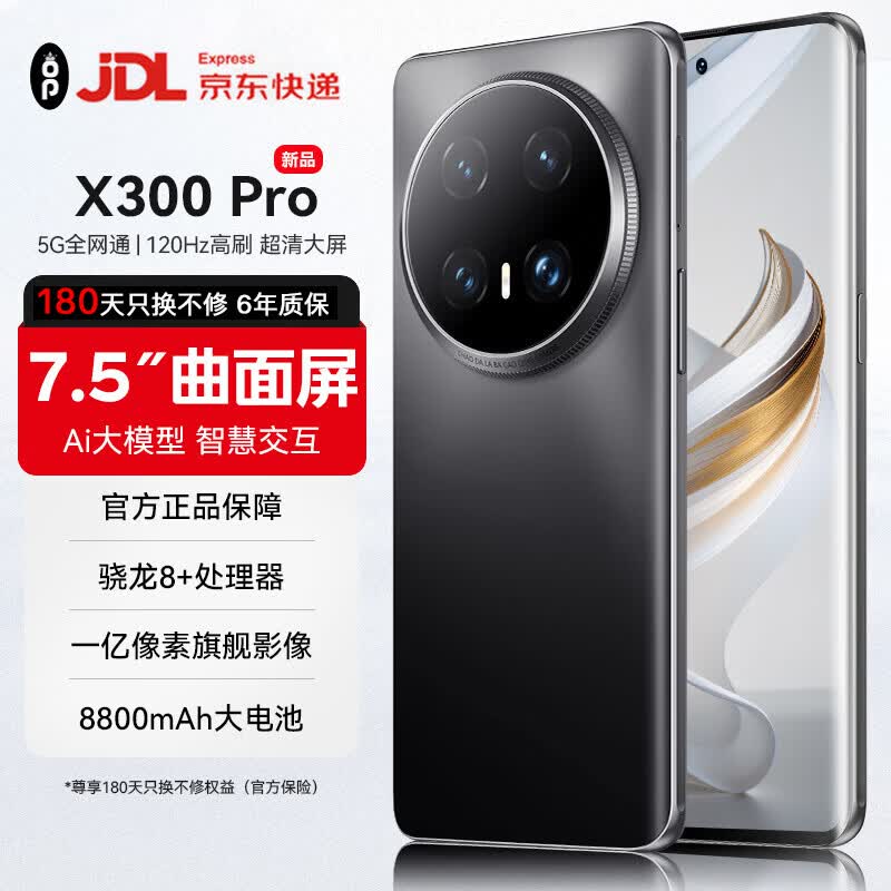 OP旗舰手机X300 Pro 5G全网通大内存120Hz高刷分辨率8800电池双立体声扬声器电竞拍照 耀金黑 16G运行+1TB内存