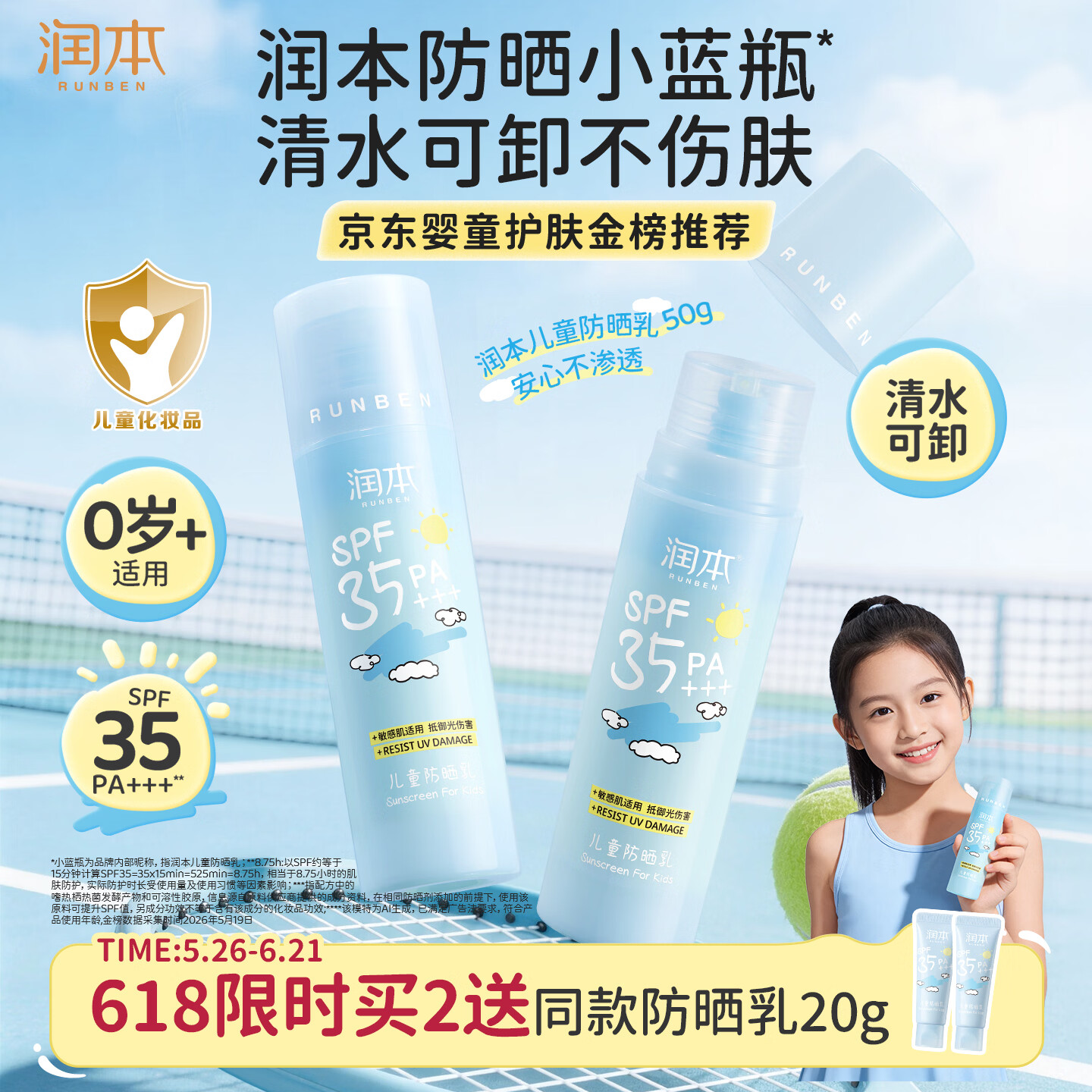 润本防晒小蓝瓶儿童宝宝面霜夏季护肤防晒黑50g隔离紫外线0-6-12岁