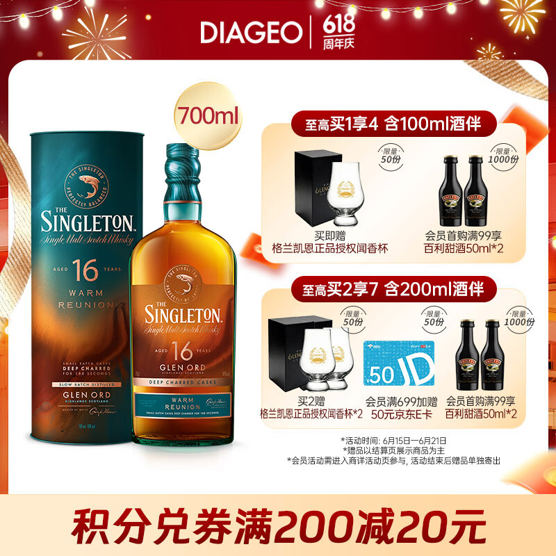 苏格登Singleton 苏格兰 单一麦芽威士忌 进口洋酒礼盒 【慢焙桶艺】苏格登16年700ml