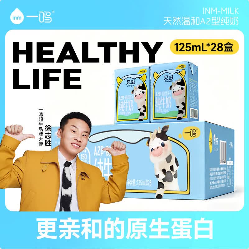 一鸣新鲜日期 A2β酪蛋白纯牛奶mini盒125ml*28整箱 儿童端午节礼盒装