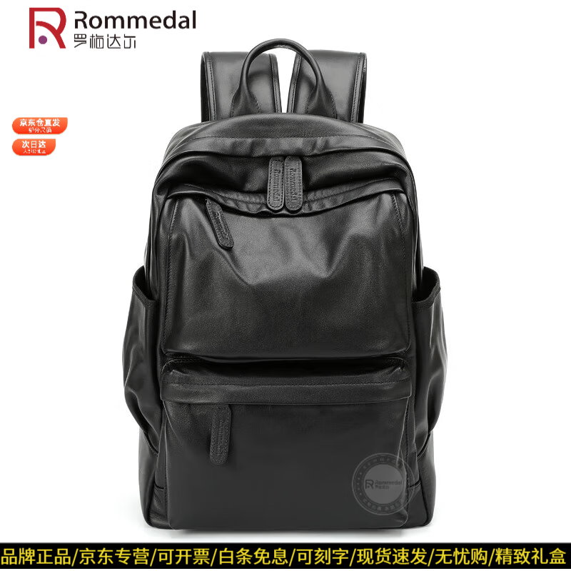 罗梅达尔(Rommedal)真皮双肩包男大容量旅行包男士双肩包电脑包商务休闲背包双肩包 黑色【京东快递】高43*宽30*厚15cm 罗梅达尔(Rommedal)真皮双肩包男大容量旅行包男士双肩包电脑包商务休闲背包双肩包 黑色【京东快递】高43*宽30*厚15cm