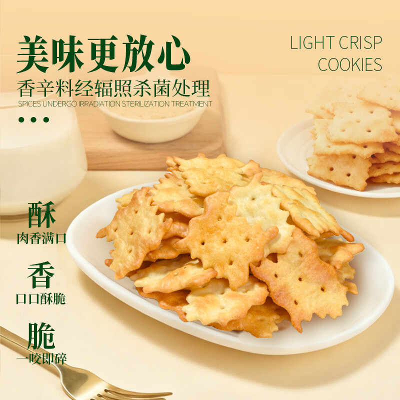 泓一轻脆小饼干480g薄脆休闲零食品早餐办公室小吃下午茶混合口味礼盒 【芥末鳕鱼味&安格斯牛肉味】轻脆小饼干480g