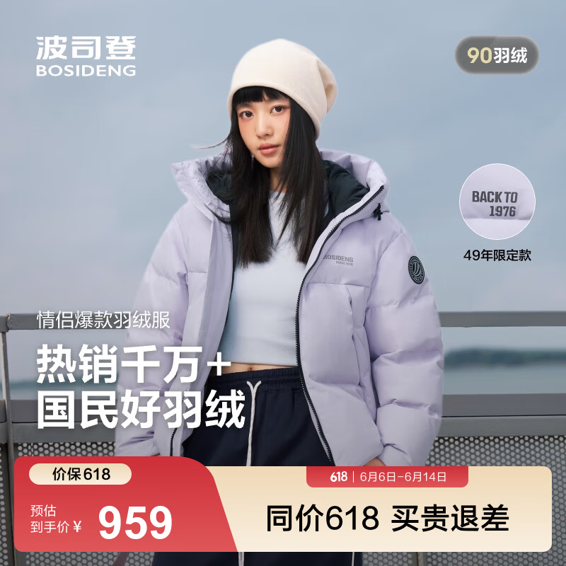 波司登（BOSIDENG）反季羽绒服男女同款运动系列短款连帽百搭加厚年轻时尚外套 灰紫檀6443 M 165/88A 体重约110-120斤