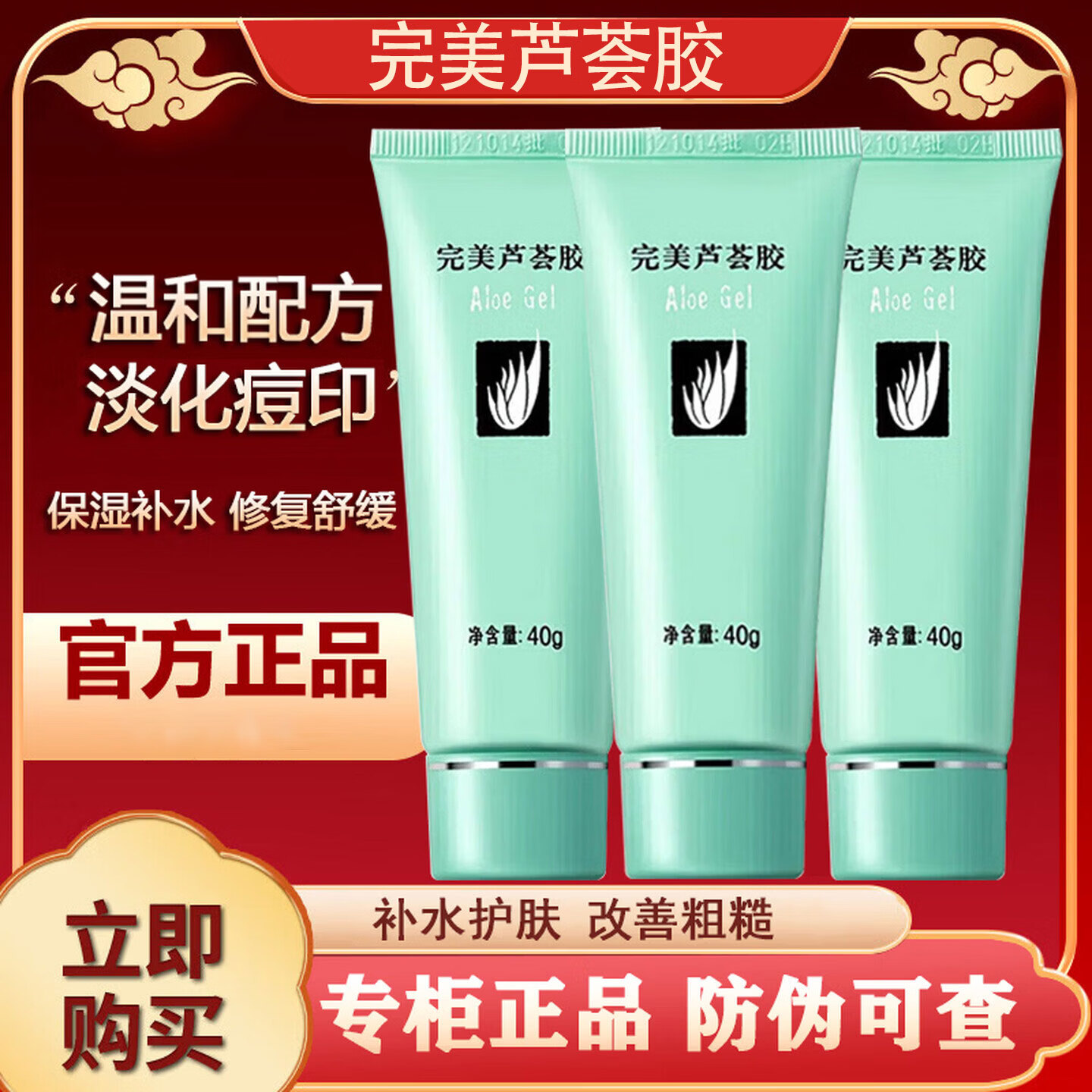 完美芦荟胶100祛痘淡印补水保湿淡化疤痕斑晒后修复凝胶 1支装【体验装】