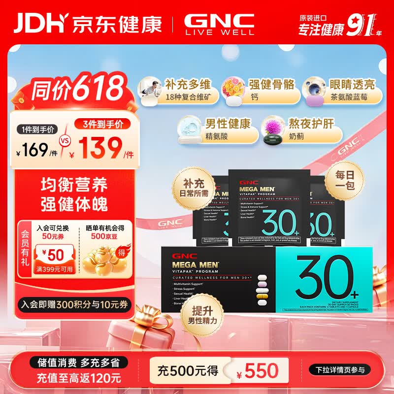 GNC健安喜 男性Vitapak每日营养包男士专属充电包复合维生素原装进口 【基础版第一代 男神必备】男性30+营养包 30袋*1盒