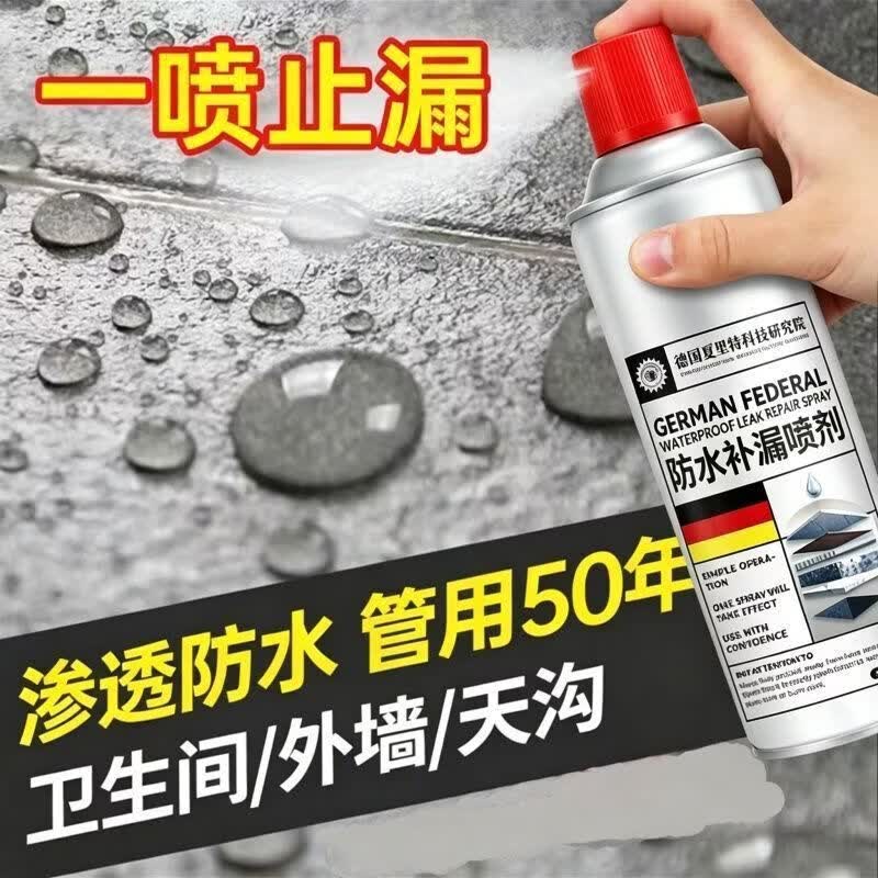 防水补漏喷剂防水胶补漏房屋顶裂缝漏水防漏喷雾堵漏王涂料胶-ycl 【白色】 【买一送一】
