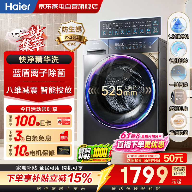 小天鹅自营洗衣机 1631.9元，海尔自营洗衣机 2115元 - 86线报
