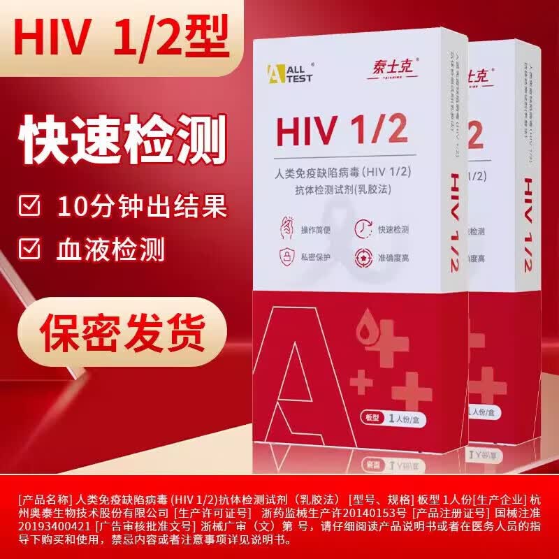 KUCK泰士克 艾滋病检验试纸hiv梅毒检测四合一非性病第四代第五代 【 A