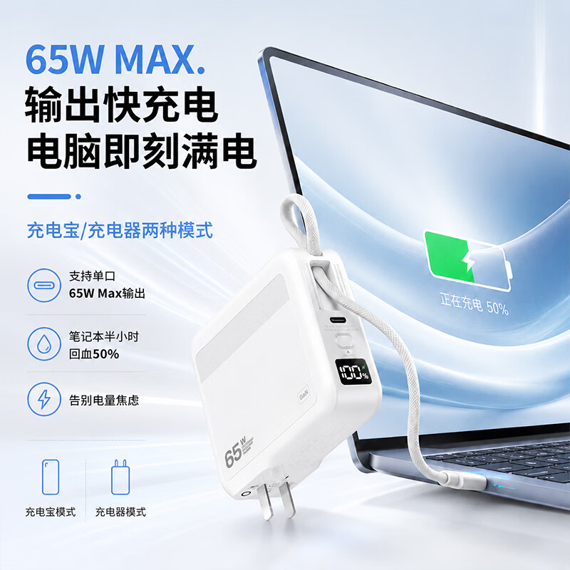 罗普仕 ROAPUSIE【26年新款丨65W大功率三合一闪充】充电宝自带线20000毫安3c认证可上飞机高铁超级快充可冲笔记本 【65W大功率】顶配版-云朵白-2万毫安 【下单赠收纳袋+7天无理由运费险】
