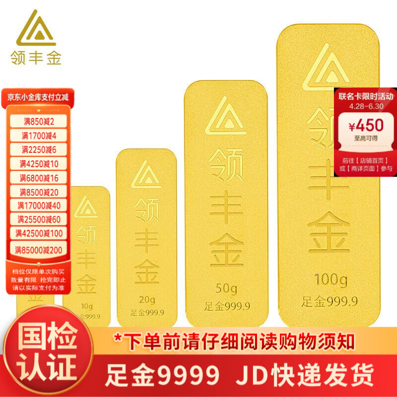领丰金（LING FENG GOLD）财富金条足金9999黄金收藏投资金礼物过节生日送人礼品 5g