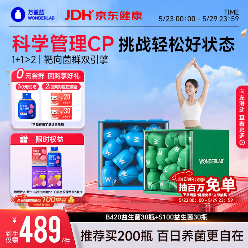 万益蓝（WONDERLAB）早B420晚S100组合30瓶+30瓶 B420益生菌S100益生元棕色脂肪