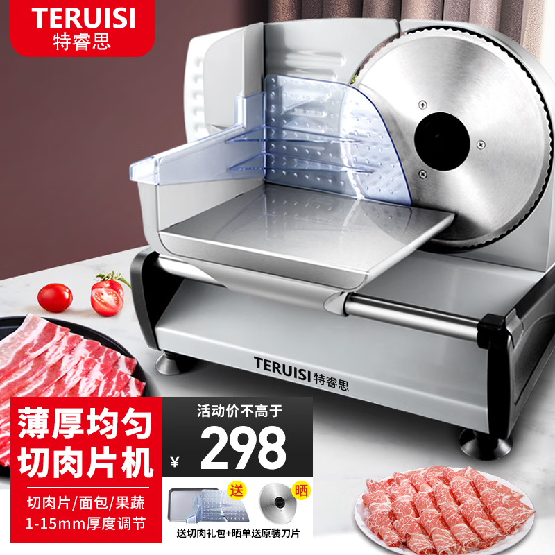 特睿思(TERUISI)切肉片机羊肉卷切片机切肉机刨肉机电动家用小型刨牛肉肥牛卷机柠檬火腿面包果蔬切肉神器 SL-518