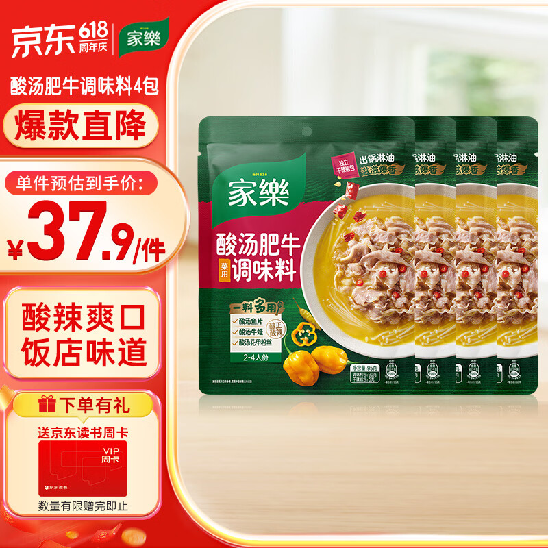 家乐一步成菜系列 酸汤肥牛调味料95g*4包 家用金酸汤酱酸辣开胃