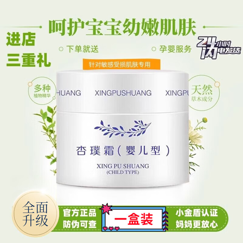 熏姿颜杏璞霜儿童型湿疹膏婴幼儿干痒红疹热痱修护霜草本植物 一盒