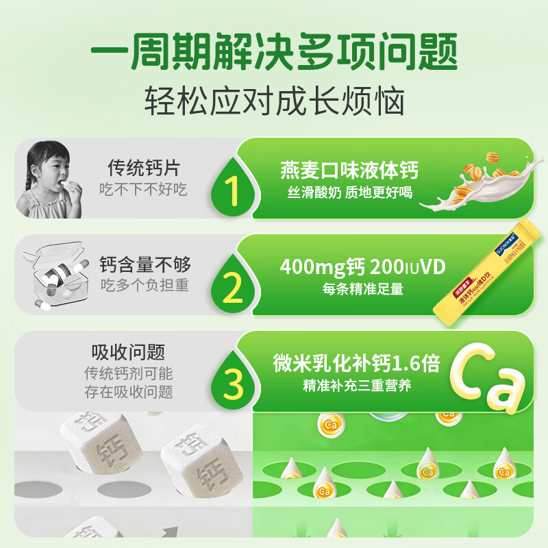 素臣有机液体钙400维D饮柠檬酸钙宝宝儿童成长赖氨酸有机锌领跑童年 有机钙(巩固装) 30袋*2罐