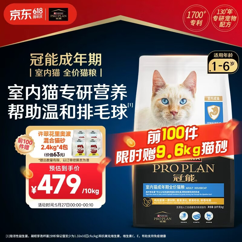 冠能猫粮室内成猫猫粮10kg 全价猫粮 添加膳食纤维 控制毛球