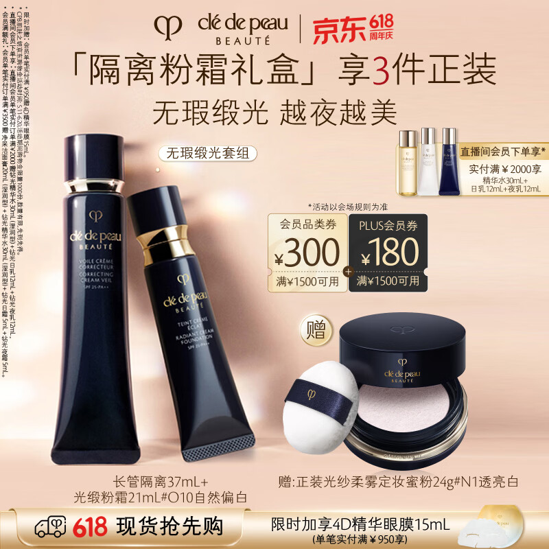 肌肤之钥（CPB）光缎粉霜21mL#O10自然偏白+长管隔离37mL生日礼物送女友