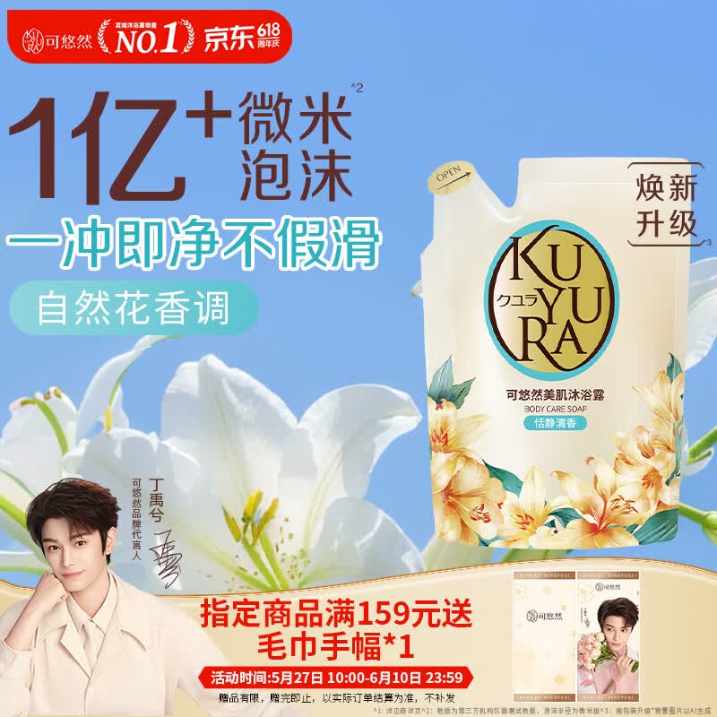 可悠然沐浴露美肌香氛沐浴液替换装清洁保湿持久留香 恬静400ml男女士