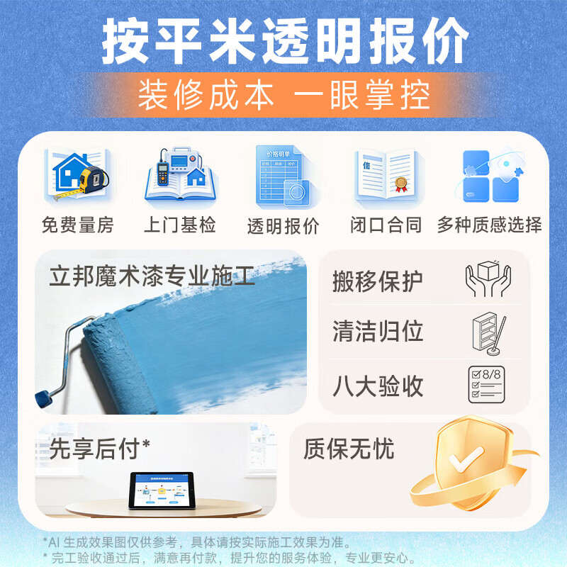 立邦刷新服务 魔术漆艺术漆背景墙乳胶漆刷新套餐旧房翻新 每平米单价 魔术漆小羊皮效果  拍/滚涂型