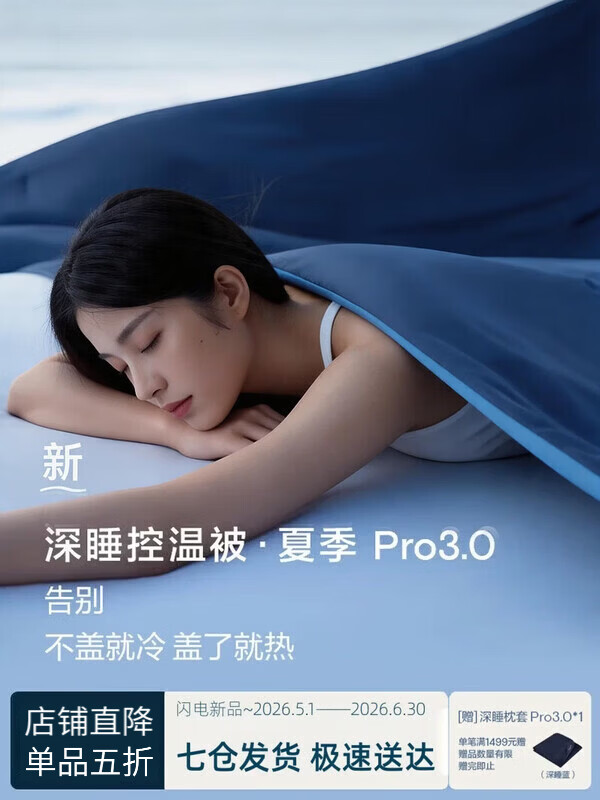 亚朵小魔方星球深睡控温被·夏季Pro3.0夏凉被子薄被芯空调被可机洗单人夏被 深睡蓝 150cmx200cm
