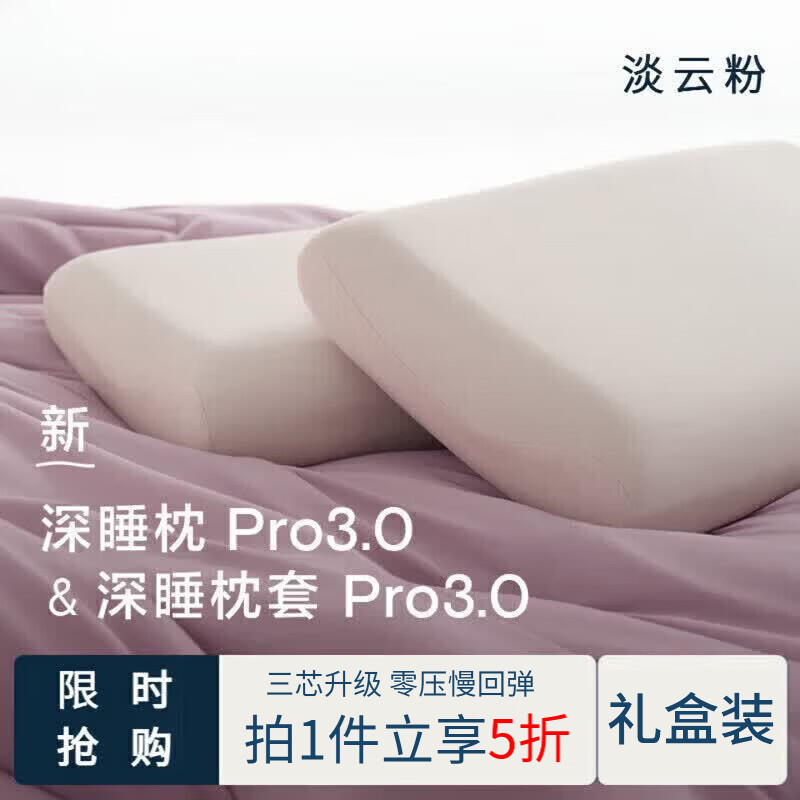 亚朵小魔方星球深睡枕Pro3.0记忆枕第三代慢回弹枕头枕芯护颈椎枕侧睡专用枕 【单只装】深睡枕Pro3.0-枕芯*1+淡云粉枕套*1 低枕 8cm 70x42cm