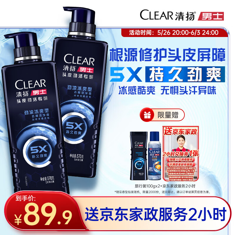 清扬劲能瓶 劲凉冰爽570gx2+100gx2