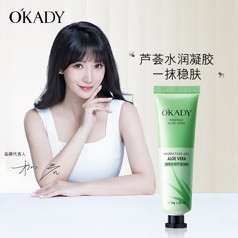 欧佩O'KADY欧佩精萃水润芦荟凝胶（升级版）30g 芦荟胶1支