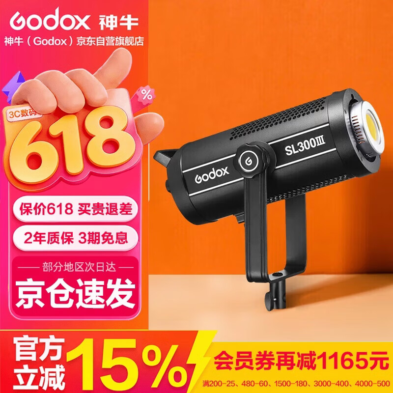 神牛SL300III三代补光灯LED摄影灯直播间主播美颜灯太阳灯视频拍摄常亮灯拍照摄像单灯头【官方标配】