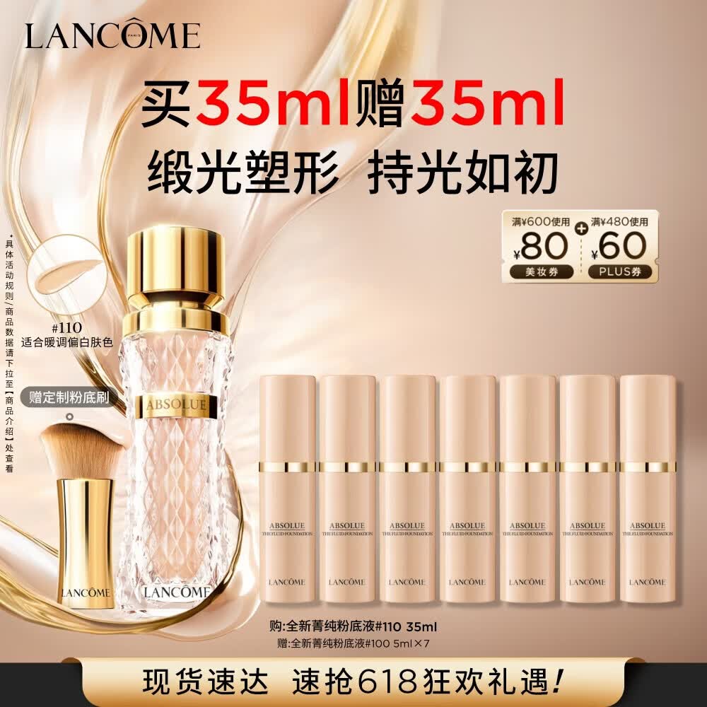 兰蔻菁纯粉底液#110细腻滋润干皮遮瑕底妆护肤品化妆品礼盒生日礼物