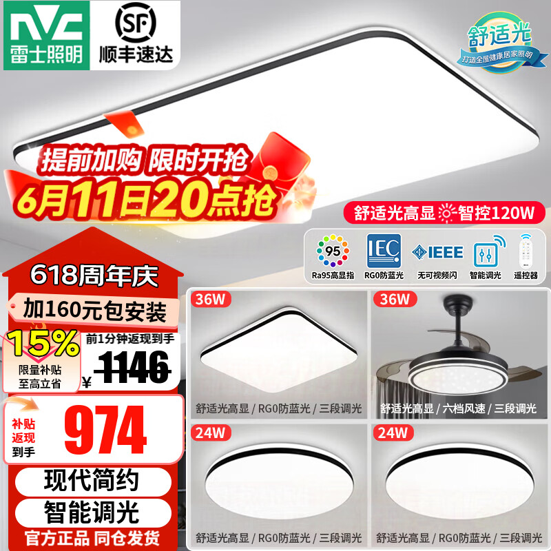 雷士（NVC）北欧led现代简约吸顶灯客厅灯餐厅灯中山灯具套餐APP智能控制 【三室两厅-5灯】搭风扇