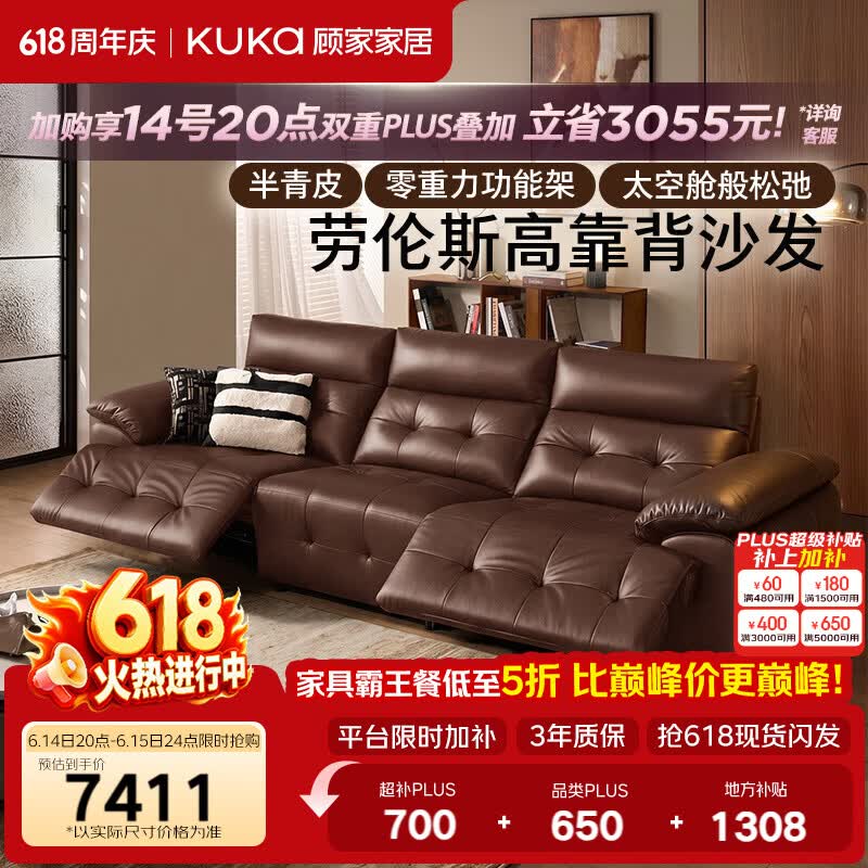 顾家家居高靠背大坐深零重力半青皮劳伦斯客厅2026新款黑马沙发6691&1703 【双电动｜半青皮｜零重力】3.13米-枫树棕