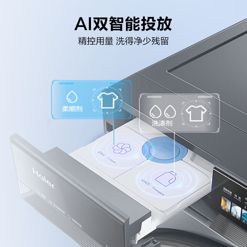 海尔(Haier)云溪4.0 全自动家用滚筒洗衣机10KG AI直驱精华洗 1.21洗净比 双智能投放 离子除菌健康呵护583HU1 滚筒单洗