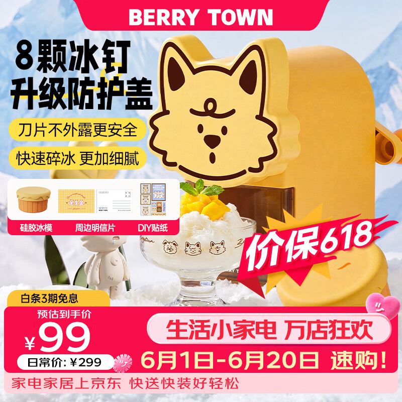 BERRY TOWN贝利岛家用小型手摇刨冰机绵绵冰手动碎冰机冰沙机儿童生日礼物 【生日礼物8件套豪华版】新增防护盖刀片不外露更安全