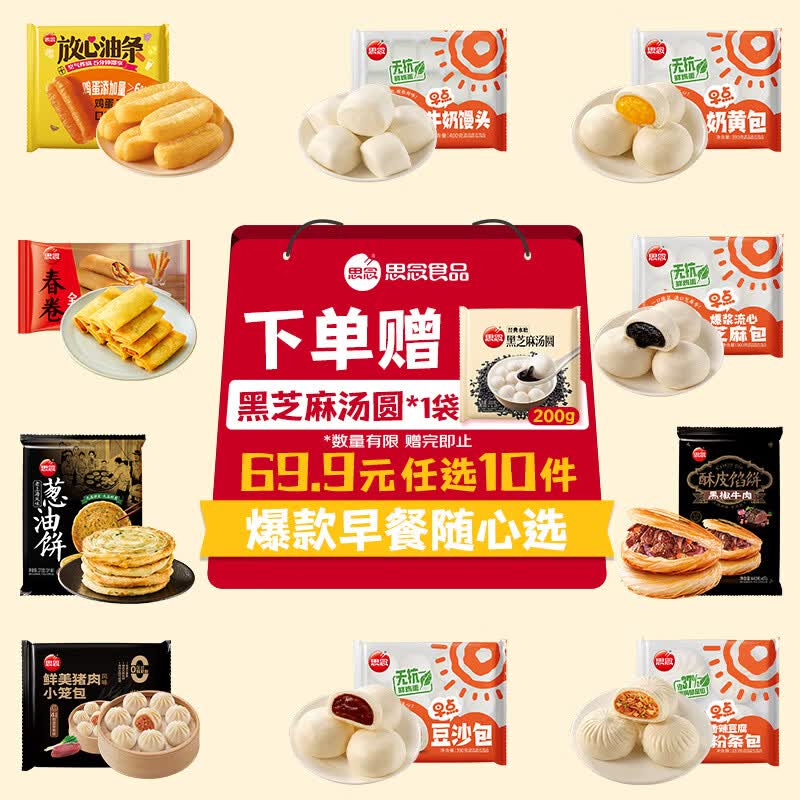 思念 面点早餐组合任选黑松露纸皮烧麦饭团烧卖牛肉馅饼小笼包春卷 胡萝卜粉条小笼包300g