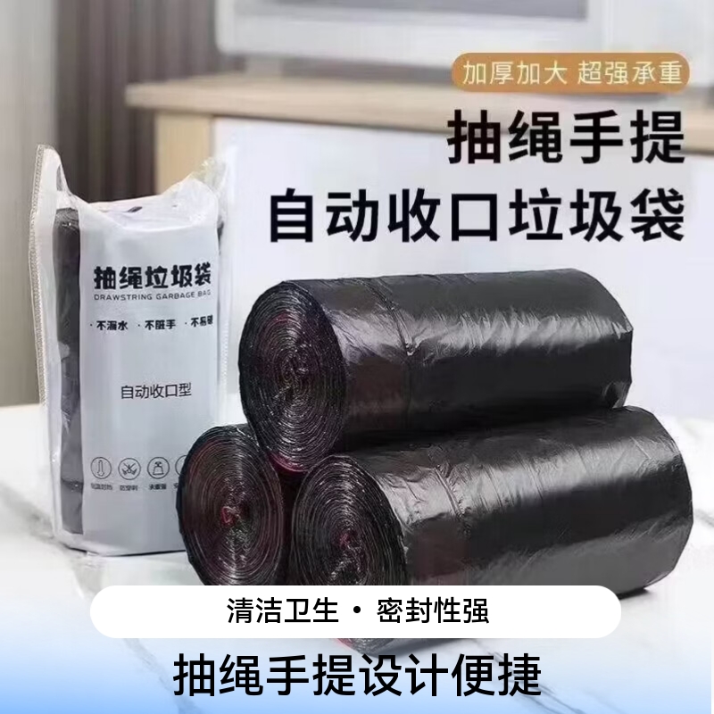 得偿所愿抽绳黑色垃圾袋家用加大手提式厨房办公宿舍专用防漏隐私性强 黑色抽绳垃圾袋1卷约48只
