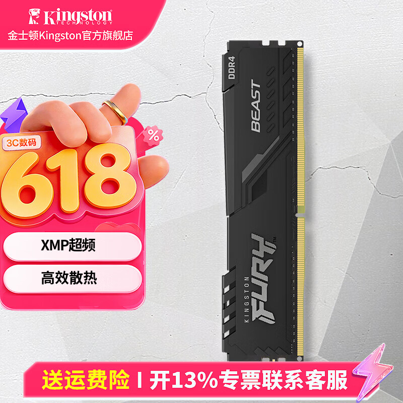 金士顿（Kingston） FURY内存 DDR4 3600台式机内存条马甲条 骇客神条 3600频 32G 野兽 电竞马甲条