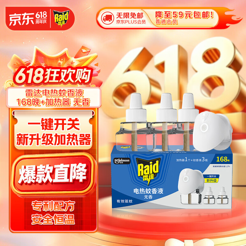 雷达（Raid）电热蚊香液 168晚3瓶装 +1无线加热器无香型 驱蚊用品