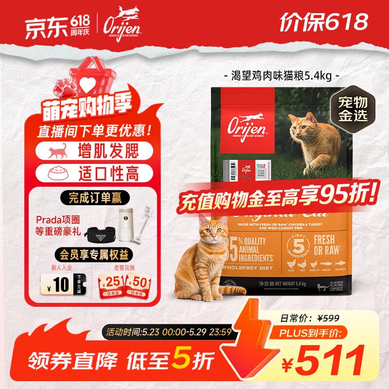 Orijen渴望猫粮 成猫幼猫粮 全价通用无谷原味鸡肉进口5.4kg效期26/12