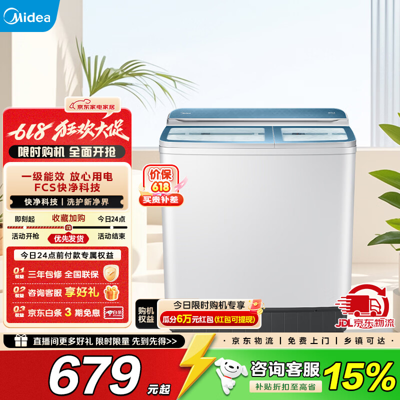 美的（Midea）双桶洗衣机半自动双缸分区洗 12kg大容量家用品质双电机同洗同脱双筒 一级能效换新补贴 MP12S166A 双缸