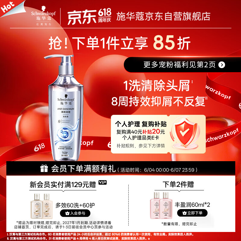 施华蔻（Schwarzkopf）净屑调理洗发露400ml  去屑止痒控油洗发水 无硅油洗头膏