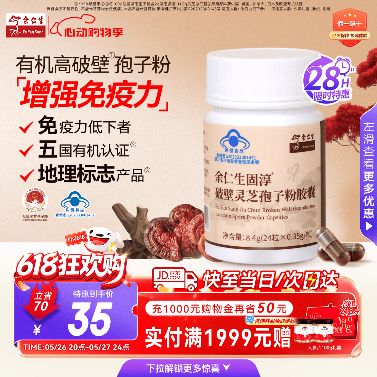 余仁生破壁灵芝孢子粉胶囊0.35g*24粒/盒*1瓶 增强免疫力 中老年营养品