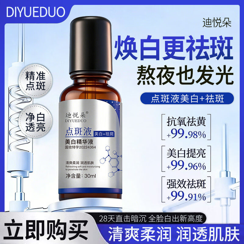 点斑液精华液氨甲环酸淡斑提亮肤色暗沉干敏适用O 【3瓶装】 真美白强祛斑褪黑黄