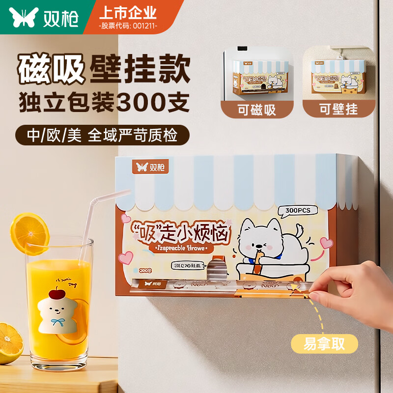 双枪（Suncha）吸管一次性食品级300支独立包装磁吸收纳儿童产妇塑料细弯吸管