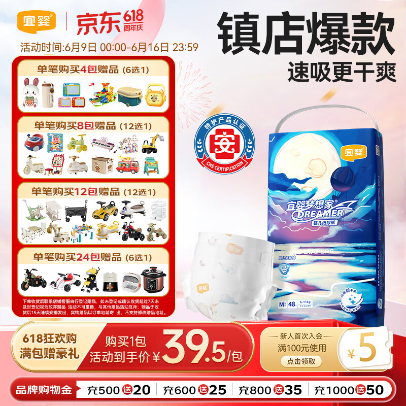 宜婴新梦想家婴儿纸尿裤M48片超薄透气 【品牌直供 安心品质】